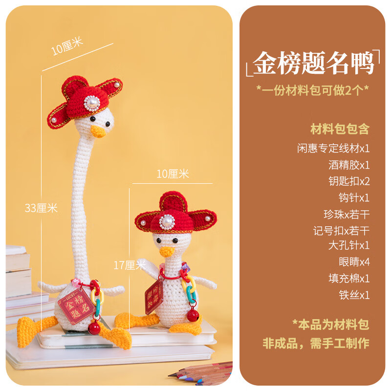 薇欧漫高考礼物男生金榜题名定制名字加油鸭钩针玩偶手工diy材料包