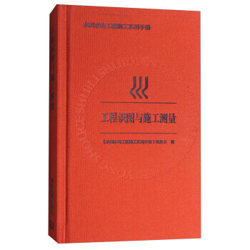 工程识图与施工测量