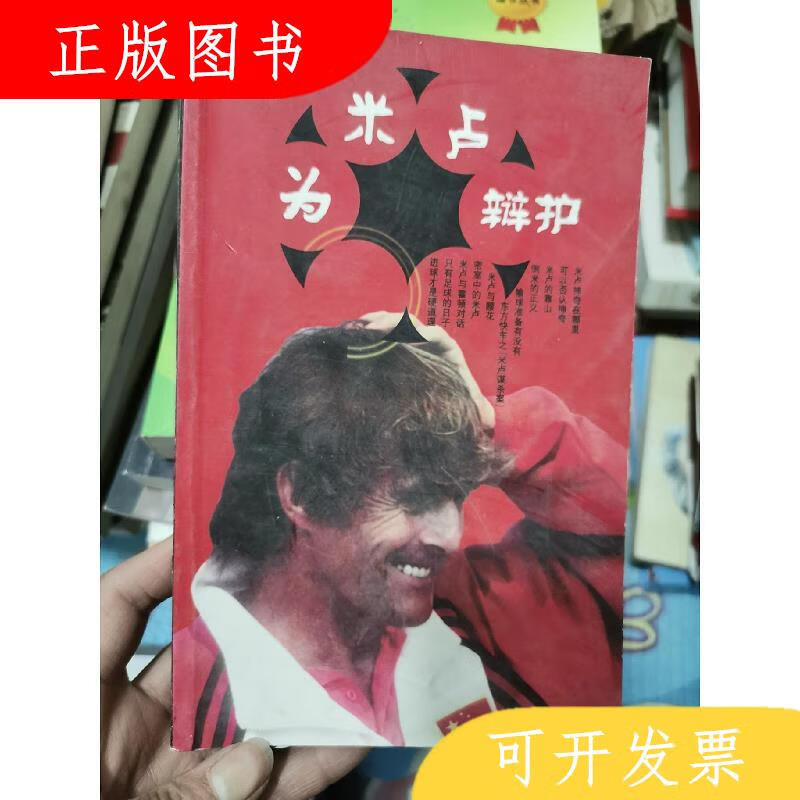 山东人民出版社南辰为米卢辩护9787209028707