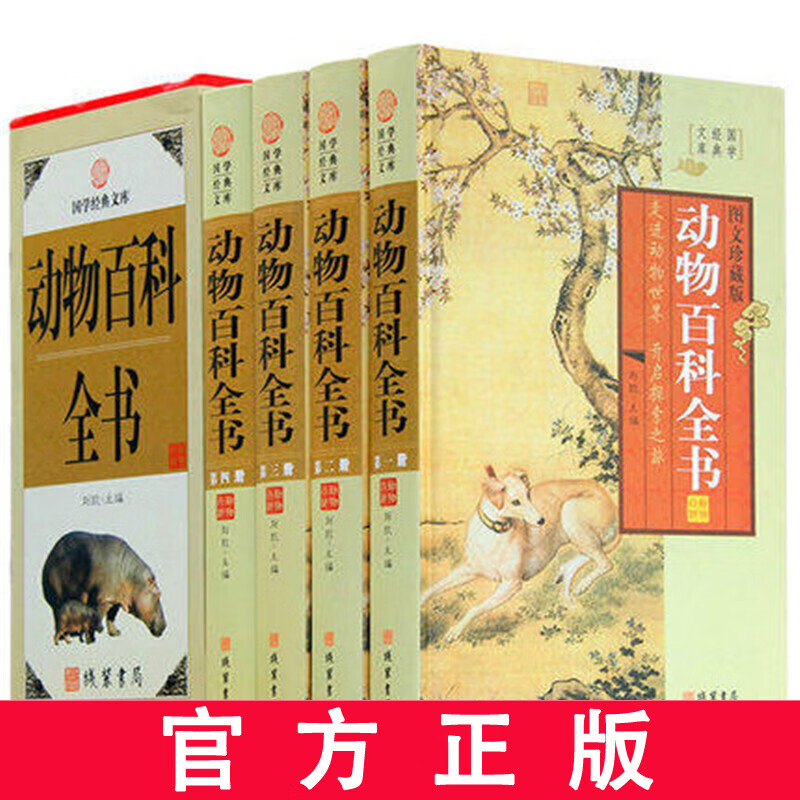 动物百科全书 4册精装 dk科普百科知识全书青少年版小学生课外读物 动物百科图鉴珍藏版