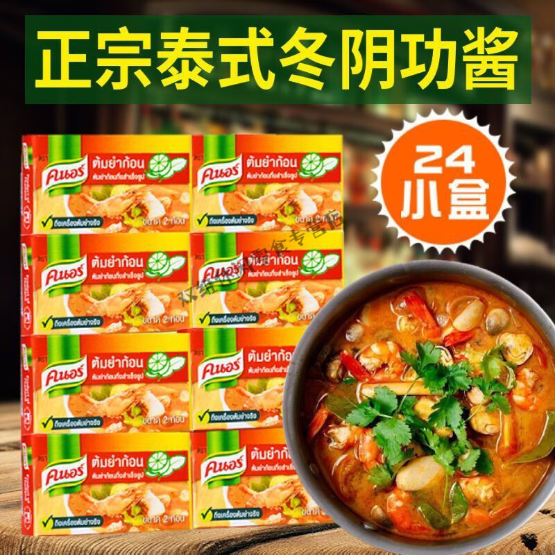 i冬阴功酱泰国进口冬阴功汤料调料包火锅底料东荫功酸辣虾泰式浓汤 冬