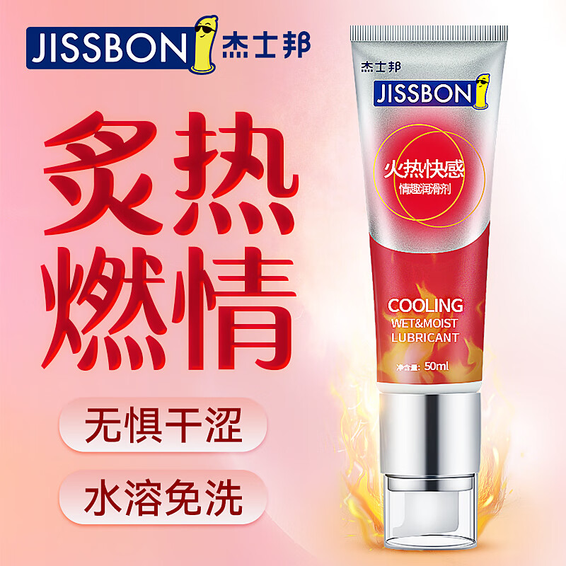 杰士邦 润滑液热感水溶性房事免洗润滑油人体润滑剂男用女性夫妻高潮