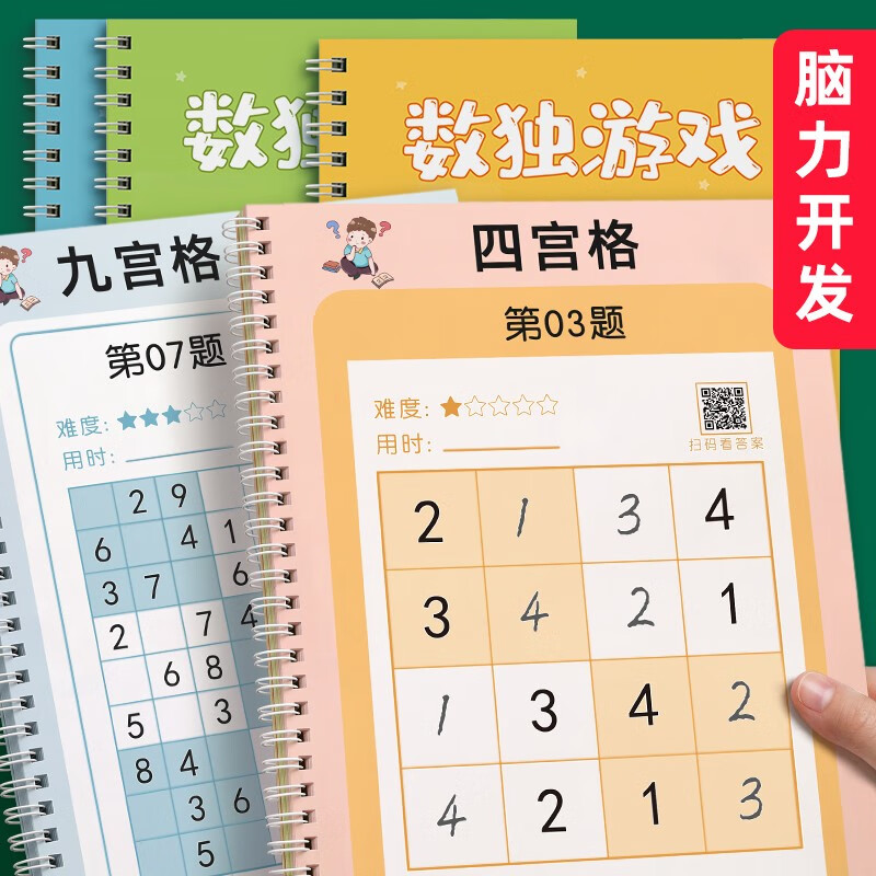 数独阶梯训练幼儿园3-6数学启蒙四宫格六宫格游戏书小学九宫格逻辑思维专注力训练书 四六九宫格【进阶三本装】