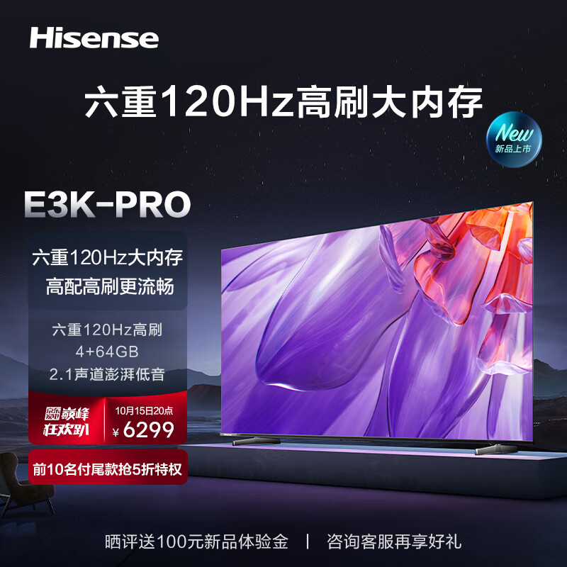 海信新款 85E3K-Pro 电视预售：85 英寸 4K 120Hz，6299 元
