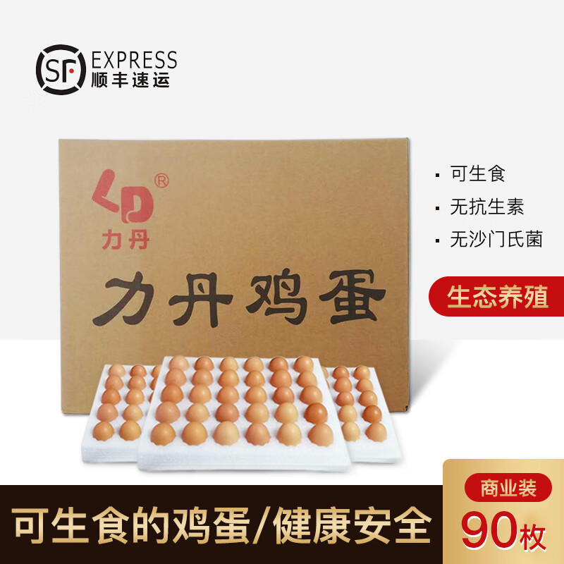 力丹可以生吃食无沙门氏无菌新鲜90枚红心寿喜锅烧司日料温泉鸡蛋 90枚鸡蛋