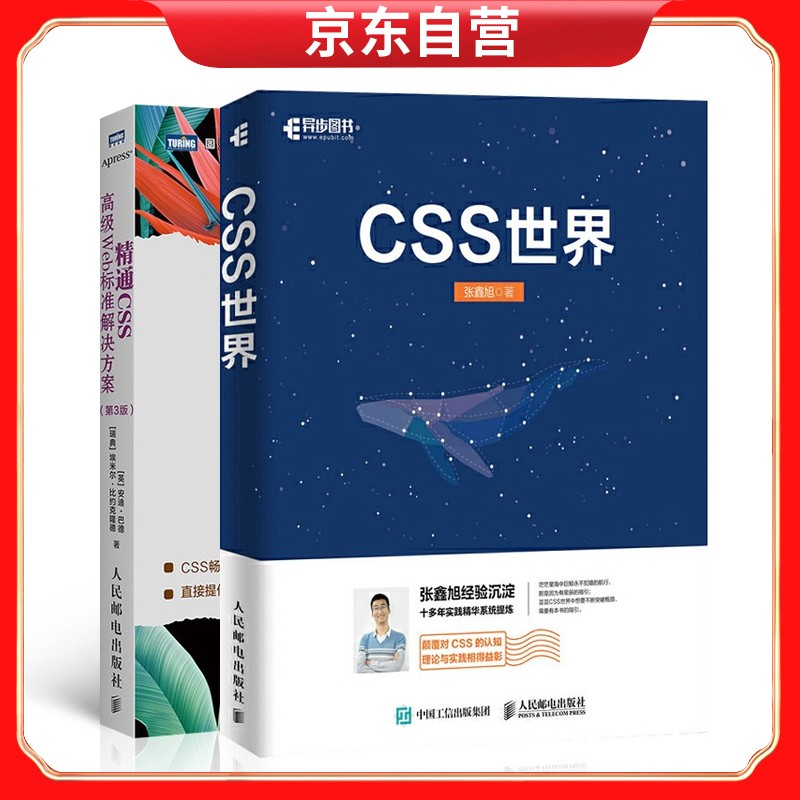 CSS世界+精通CSS