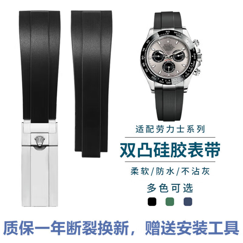 劳力士表带蓝绿黑水鬼迪通拿游艇名仕氟橡胶硅胶带表 微调黑色 银扣