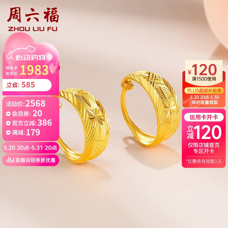 周六福足金999车花黄金耳环耳饰女 计价aa097513 约3.1g 一对