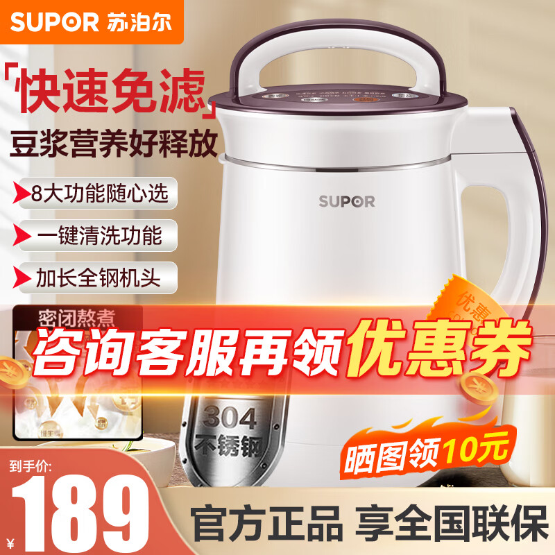 苏泊尔豆浆机家用破壁机小型免滤304不锈钢双层杯体多功能自动搅拌机料理机 DJ12B-Y58E-a使用感如何?