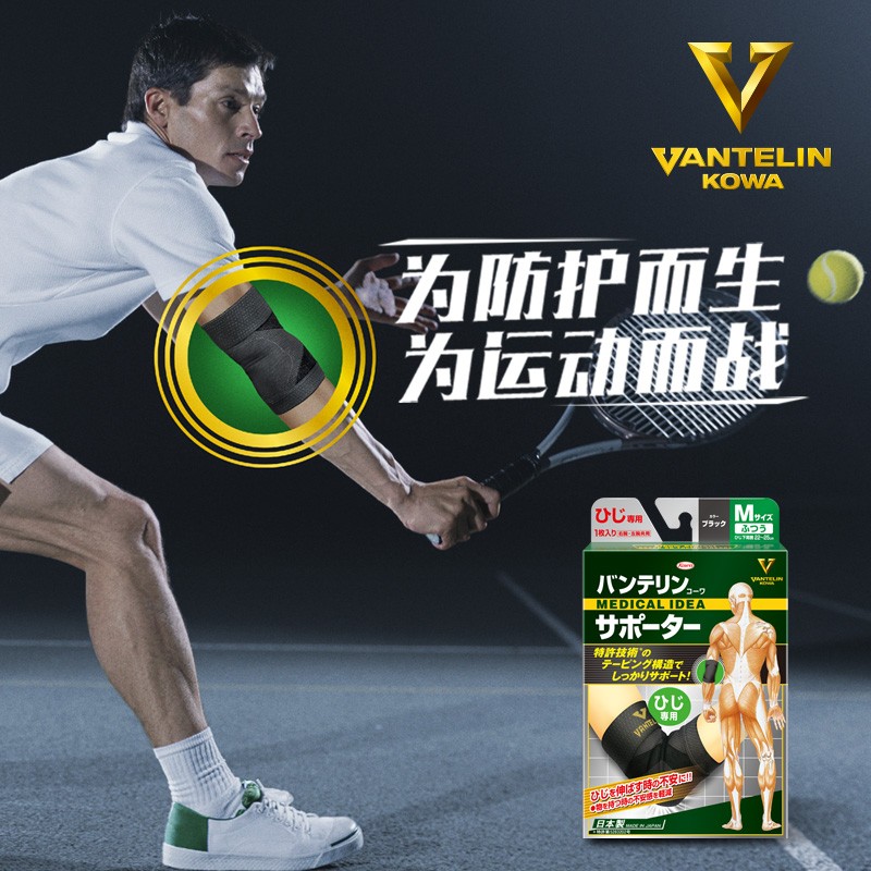 万特力·护 日本进口运动护肘男女羽毛球网球透气篮球护具肘部护具 新款黑色护肘单只装 S