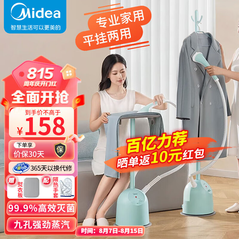 美的（Midea）蒸汽挂烫机家用商用熨斗熨衣服平烫挂烫手持电熨斗挂式烫衣机熨烫机 【平挂两用】Q3(带熨衣板)推荐！！！