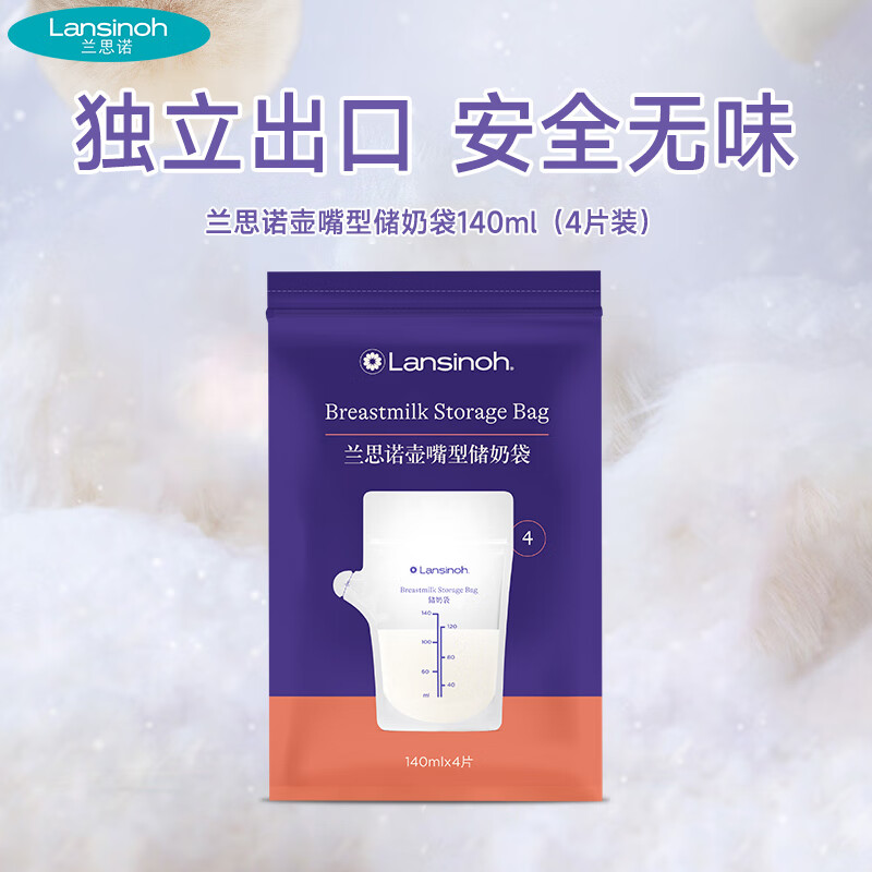 兰思诺一次性壶嘴型储奶袋 140ml（4片试用装)
