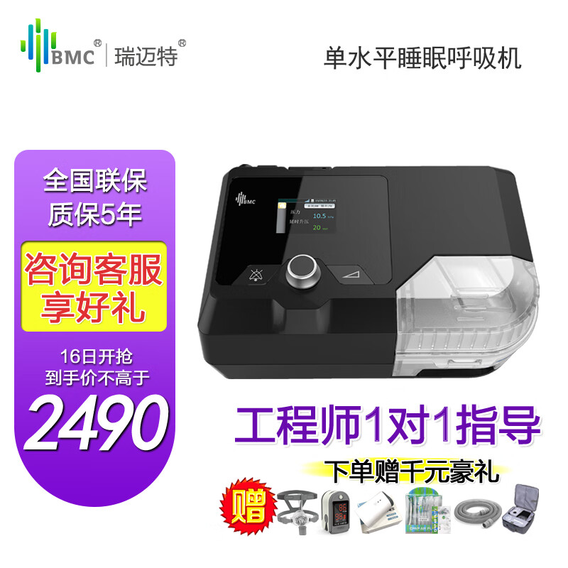 瑞迈特BMC呼吸机:高品质、多功能、易操作