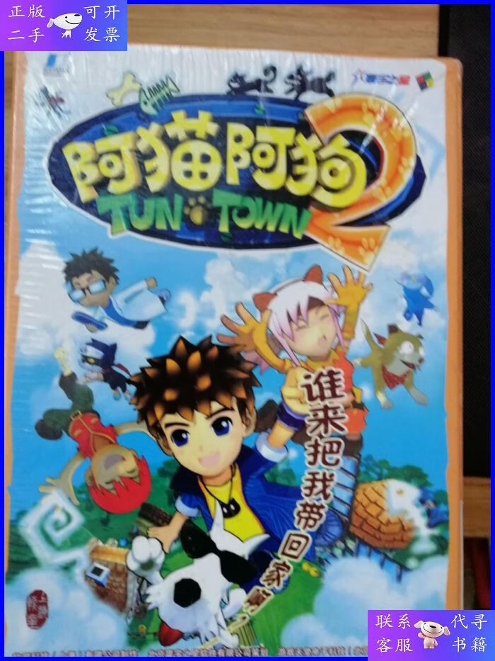 【二手9成新】阿猫阿狗2 【游戏光盘】4cd 全新没拆封