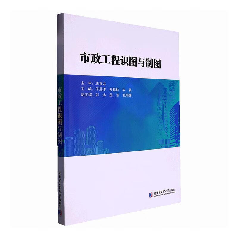 市政工程识图与制图建筑 图书