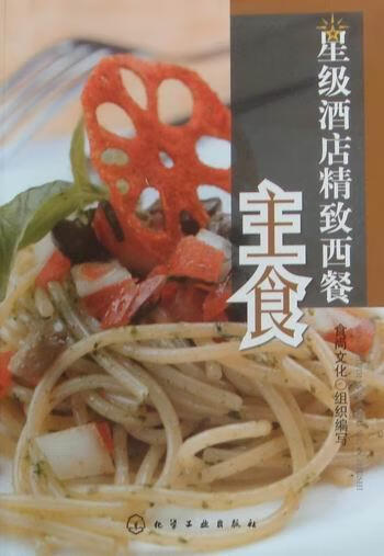 包邮：主食烹饪/美食西餐食谱 图书