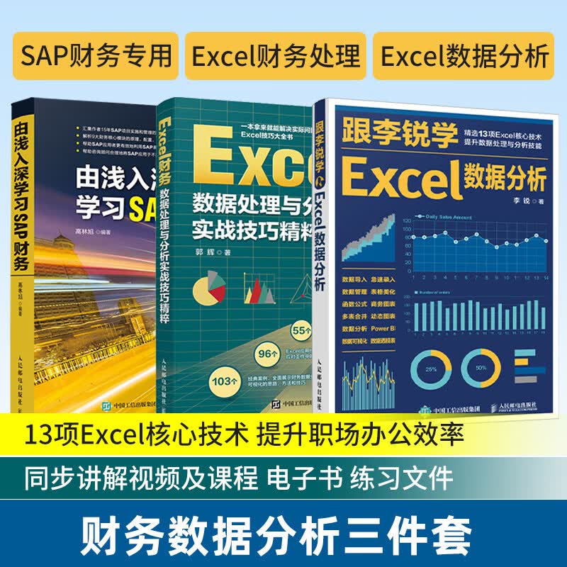 3本套 财务数据分析 图书