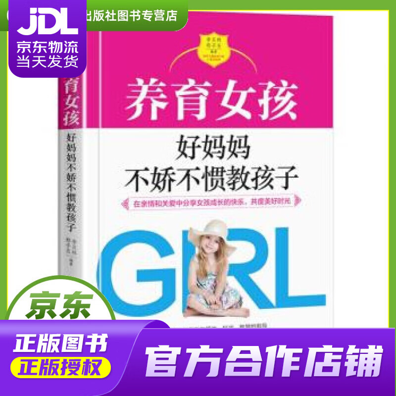 养育女孩青春期叛逆期如何教育女孩方法培养男孩的家庭教育养育书