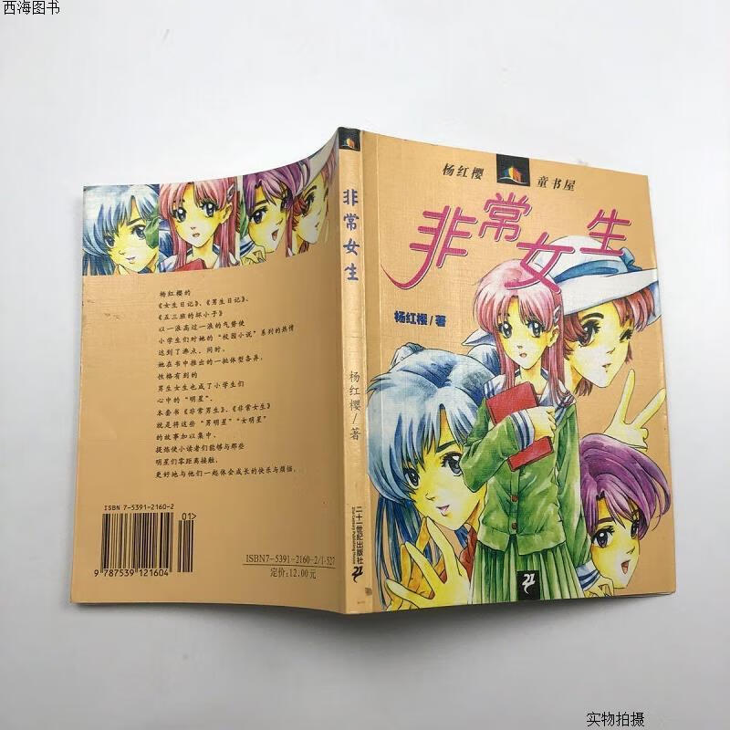 【二手八五成新】非常女生{实物拍摄}