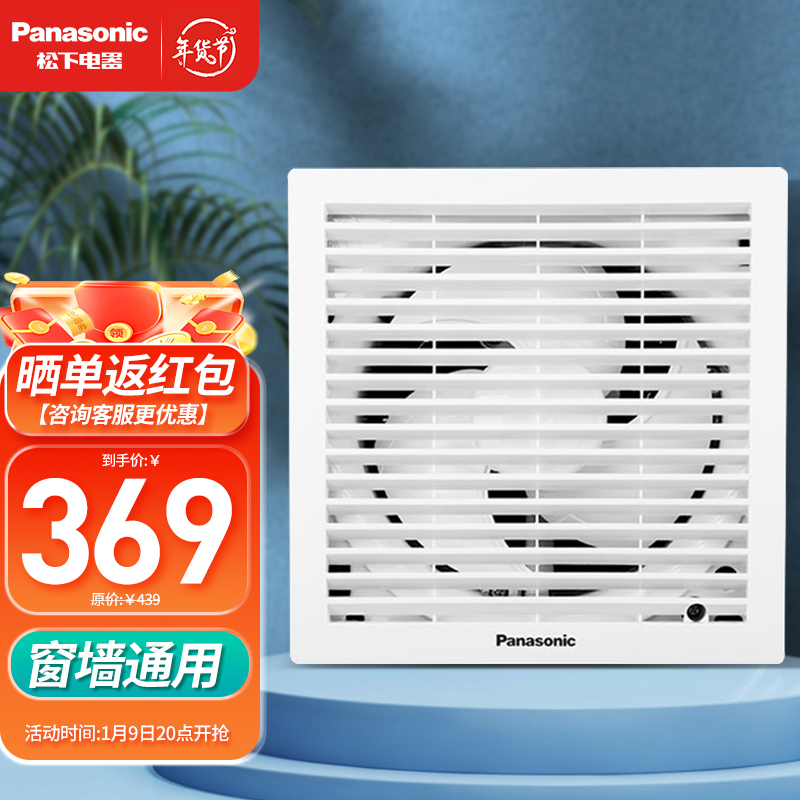 松下（Panasonic）换气扇排气扇6寸玻璃窗用排风扇厨房卫生间浴室墙壁用厕所抽风机抽风扇 FV-RV20H1【排风量204】开孔190