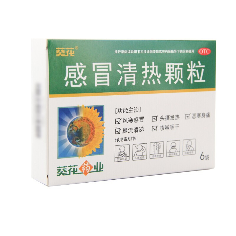 葵花 感冒清热颗粒12g*6袋 疏风散寒 清热解表用于风寒 头痛发热恶寒