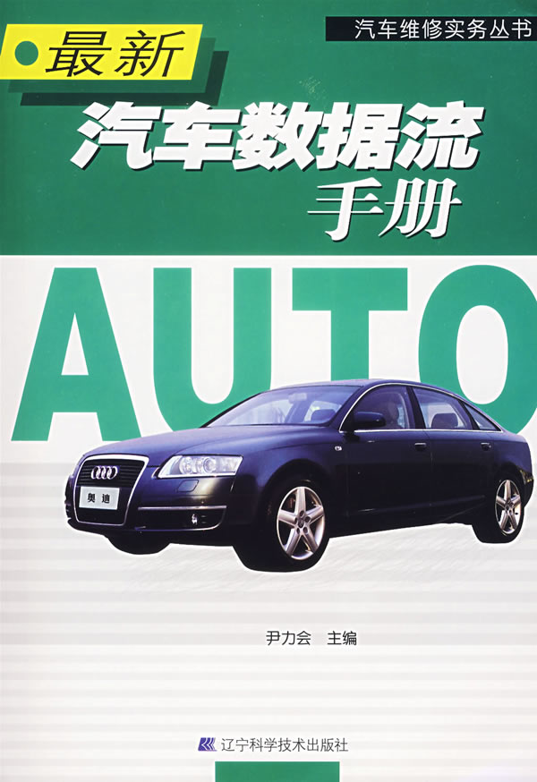 汽车数据流手册