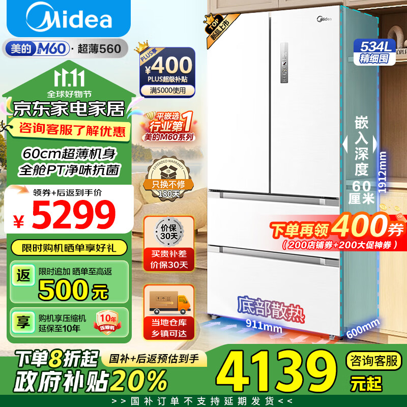 ���ģ�Midea��M60ϵ��560��ʽ�����Ŀ��ż��õ����60cm����ƽǶ���������� ��ɫ˫ѭ�� �����Ծɻ��� 536�ֵܿ� MR-560WUFPZE