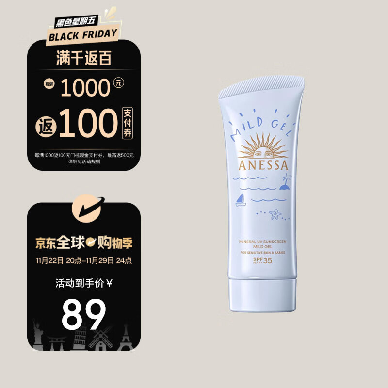 ڲɳ ɹ ͯ м SPF35+ 2490g 89Ԫ