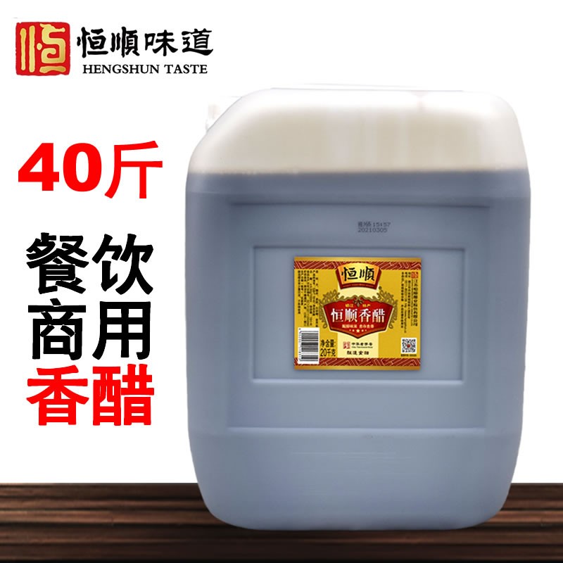 镇江香醋大桶40斤恒顺香醋商用20kg酿造食用醋小吃饭店餐饮专用醋