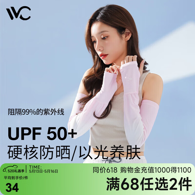 VVC成毅推荐冰袖女夏季防紫外线冰丝凉感亲肤防晒袖套手套 渐变粉