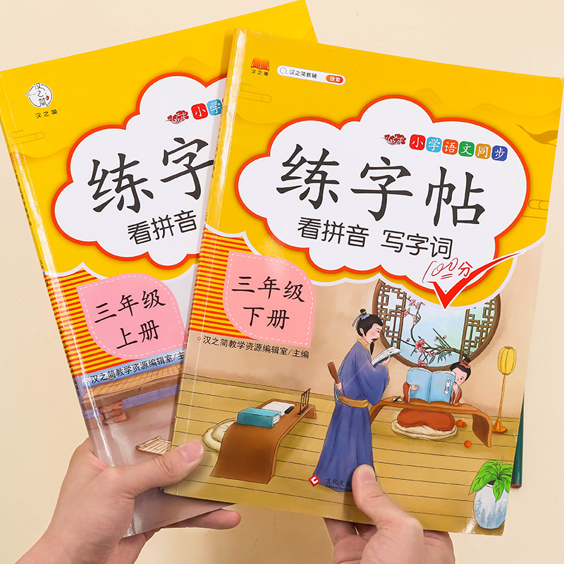 2023年小学生练字帖语文部编人教版一年级二年级三年级四年级五年级六年级上册下册练字本课本教材同步田字格生字写字帖练习册 【二本】3年级上册+下册