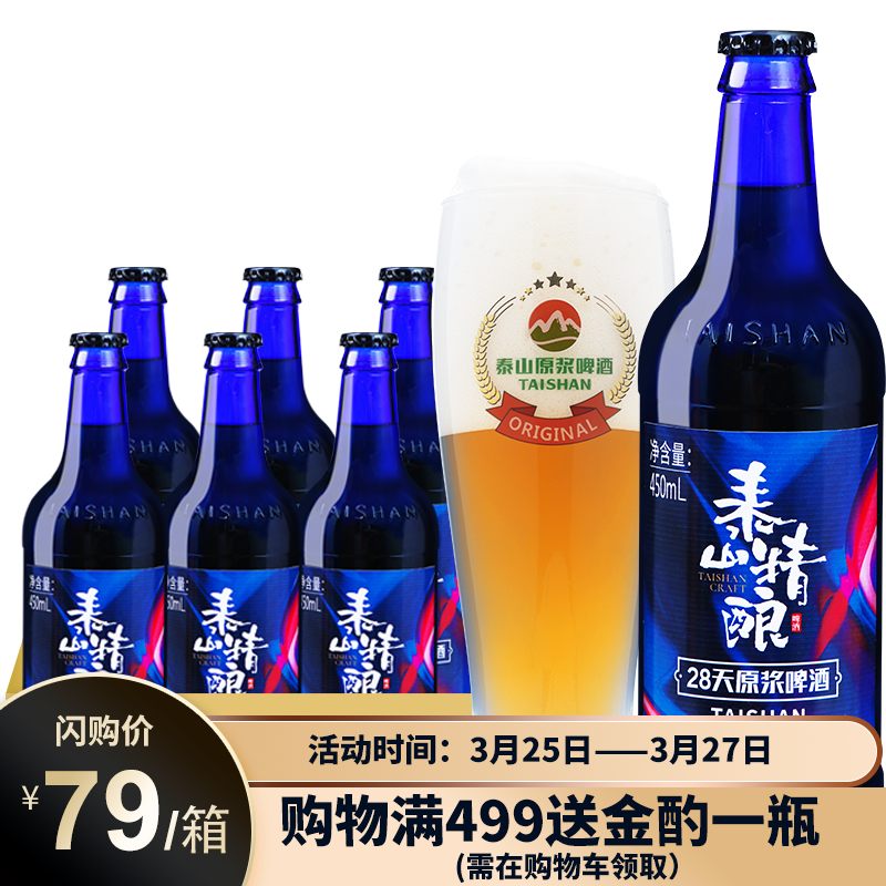 泰山原浆啤酒28天蓝色极光精酿啤酒12度全麦芽酿造啤酒整箱 450mL*6瓶
