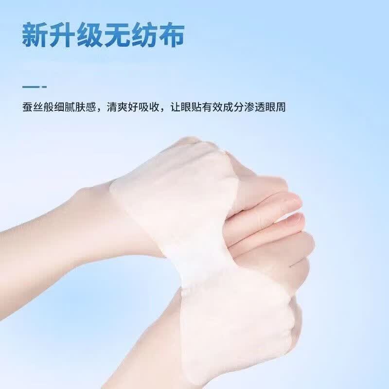 修正护眼贴叶黄素水凝胶眼罩膜眼贴 3盒装