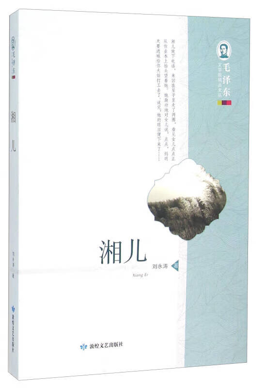 湘儿【正版好书,下单速发】