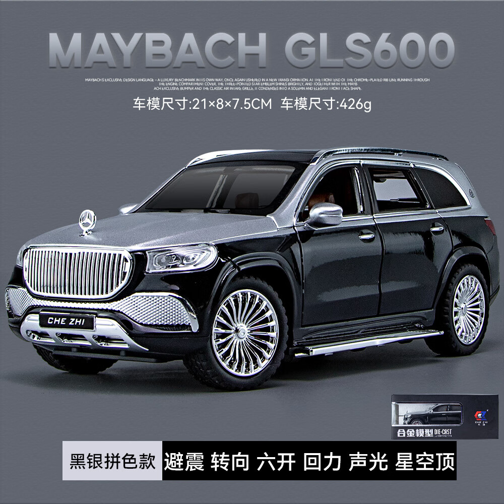 合金车模型儿童玩具车礼物摆件仿真汽车模型 迈巴赫gls600【黑银配色