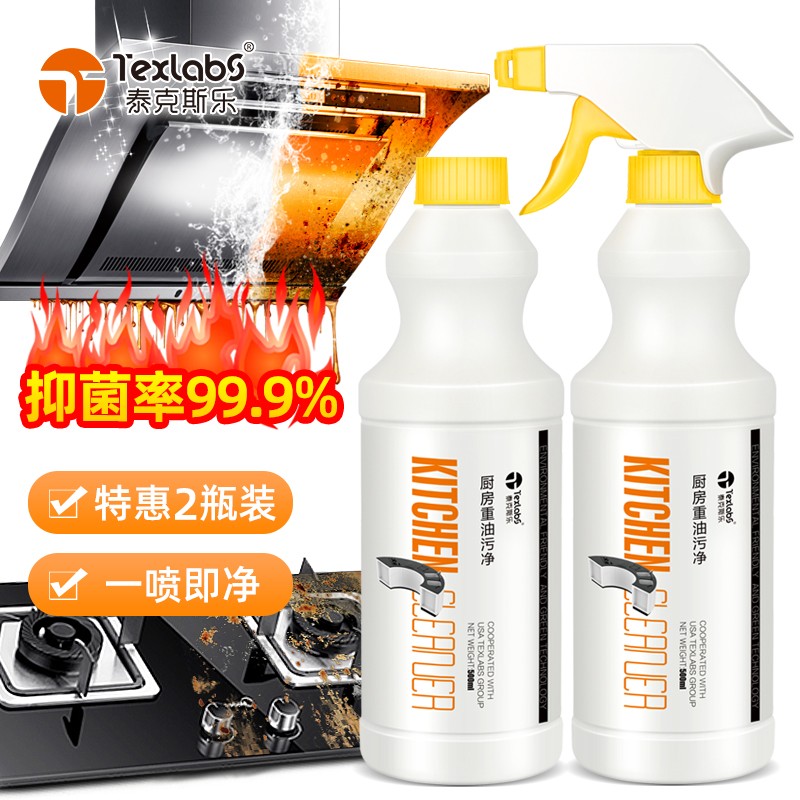 泰克斯乐（Texlabs）油烟机清洗剂500ml*2 抑菌率>99.9% 厨房重油污清洁剂油污净 油污清洗剂 油污克星