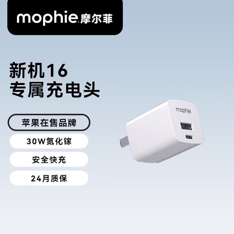 MOPHIEMophie摩尔菲30W氮化镓USB-A充电头Type-c PD快充头GAN插脚可折叠 30W氮化镓(USB-A+Type-C)充电