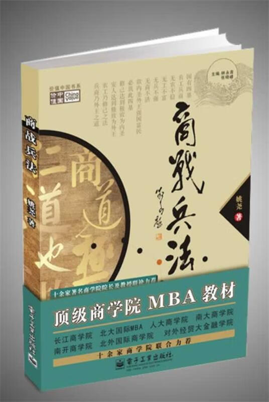 商战兵法 姚尧著
