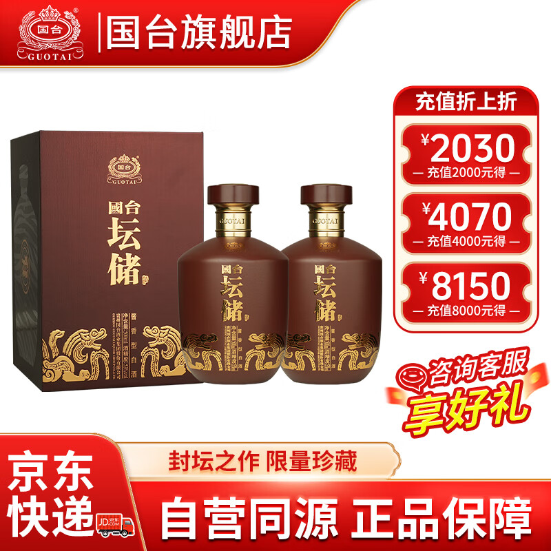 国台坛储酒 53度酱香型白酒 封坛酒体 大曲坤沙年份老酒 送礼收藏自饮 53度 500mL 2坛