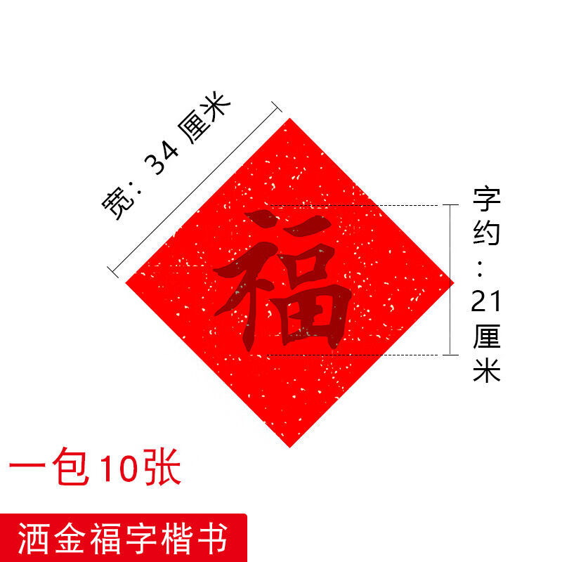 2021年万年红自写福字斗方空白对联红纸宣纸烫金珲春门贴空白手写旭泽