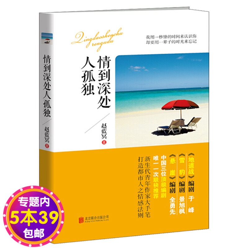 【包邮】情到深处人孤独 图书籍