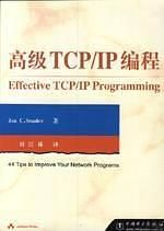 高级TCP/IP编程