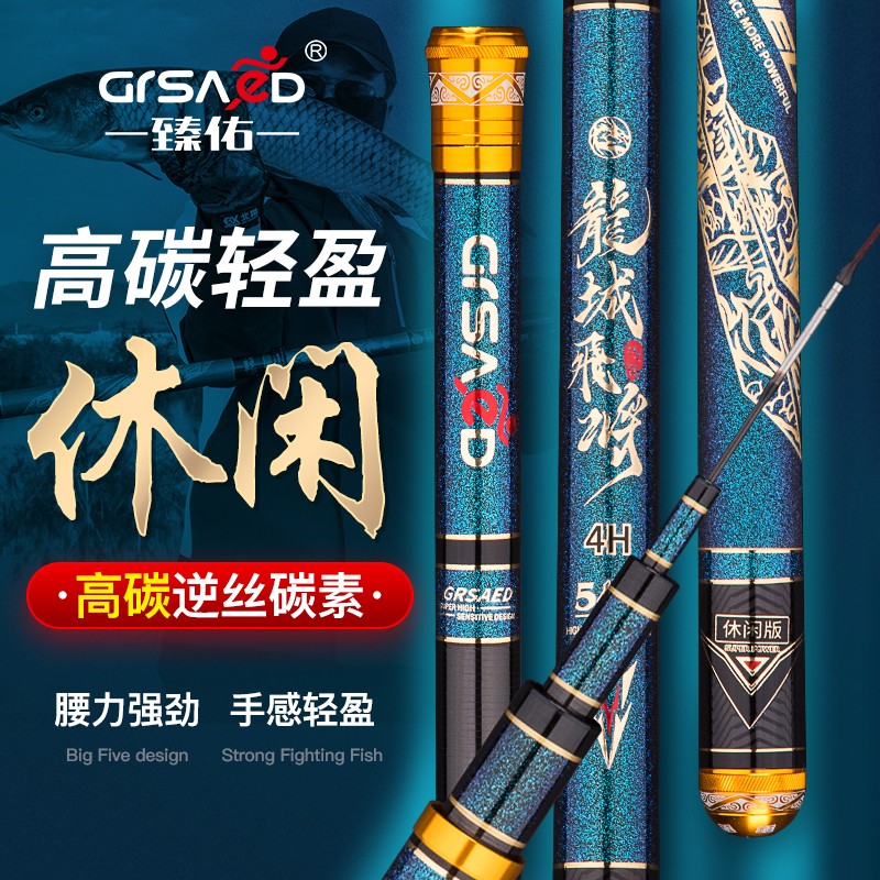 臻佑（Grsaed）鱼竿龙城飞将7.2米4H钓鱼竿手竿28调渔具休闲台钓竿碳素超轻超硬鲫鱼竿套装钓杆