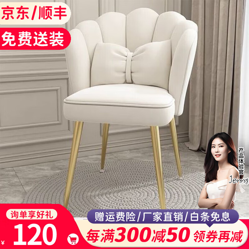 婉夕林梳妆椅化妆凳北欧轻奢网红ins餐椅公主花瓣卧室靠背美甲梳妆椅 米白色（金腿）+抱枕属于什么档次？