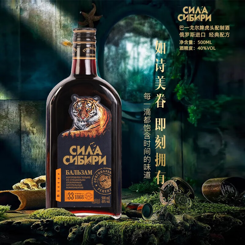 巴一戈尔俄罗斯原装进口巴一戈尔町酒虎鹿熊酒 40度 500mL 1瓶 虎酒 京东折扣/优惠券
