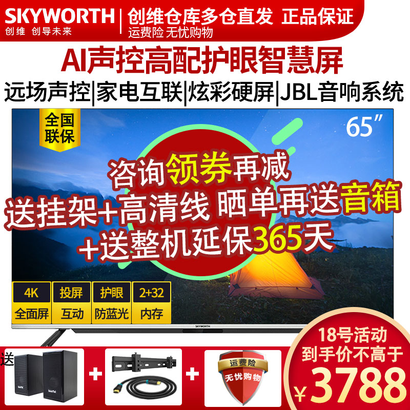 创维（SKYWORTH）5T系列 4K全面屏电视机 智能网络wifi智慧屏液晶家用彩电 5T 65（65英寸）