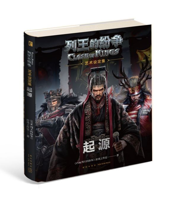 列王的纷争(起源艺术设定集)(精)