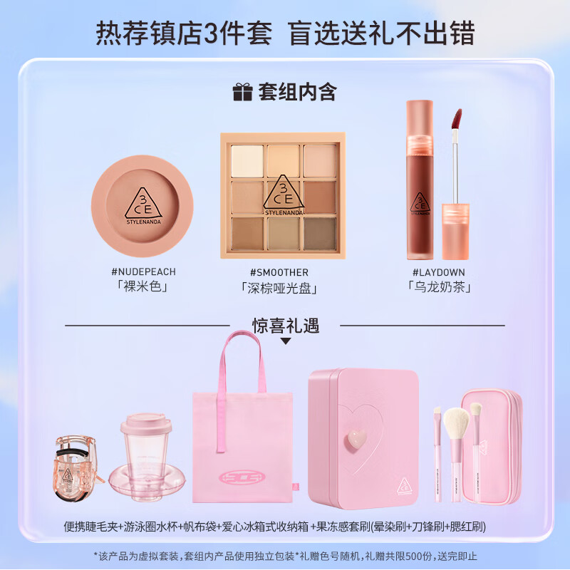 3CE直播九宫格三件套眼影深棕盘唇釉乌龙奶茶腮红裸米色生日礼物