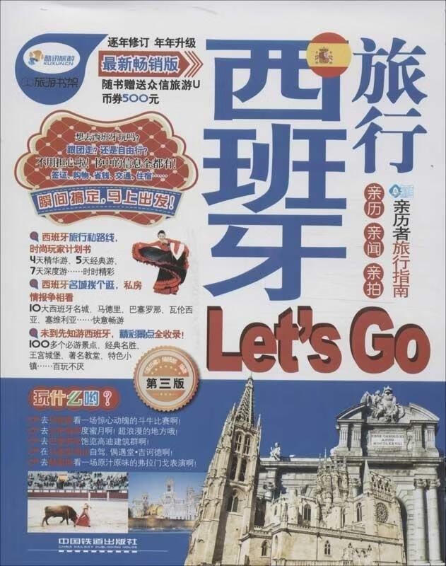 西班牙旅行Let's Go【好书，下单速发】