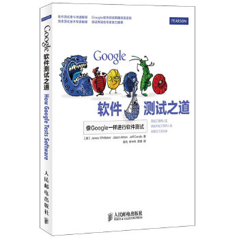 Google软件测试之道【正版图书】
